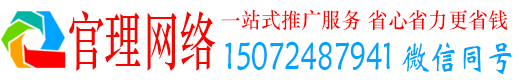 榕城官理竞价推广开户